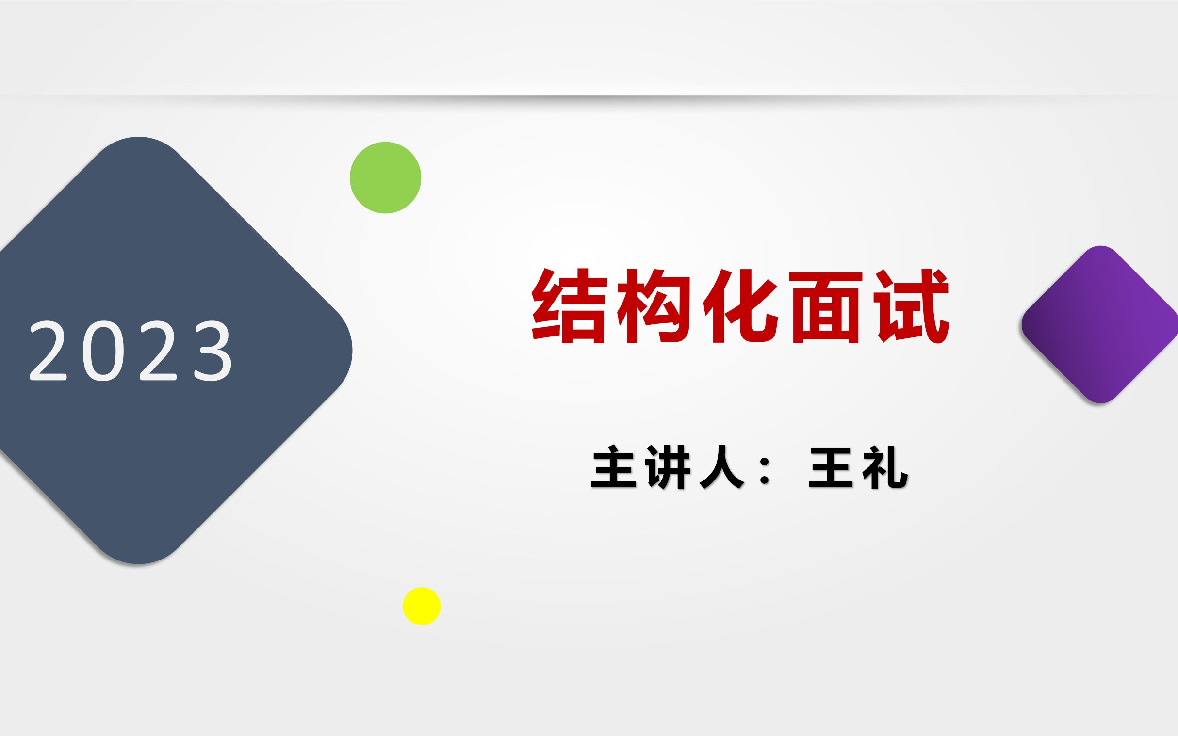 (18)人际关系理论讲解5哔哩哔哩bilibili