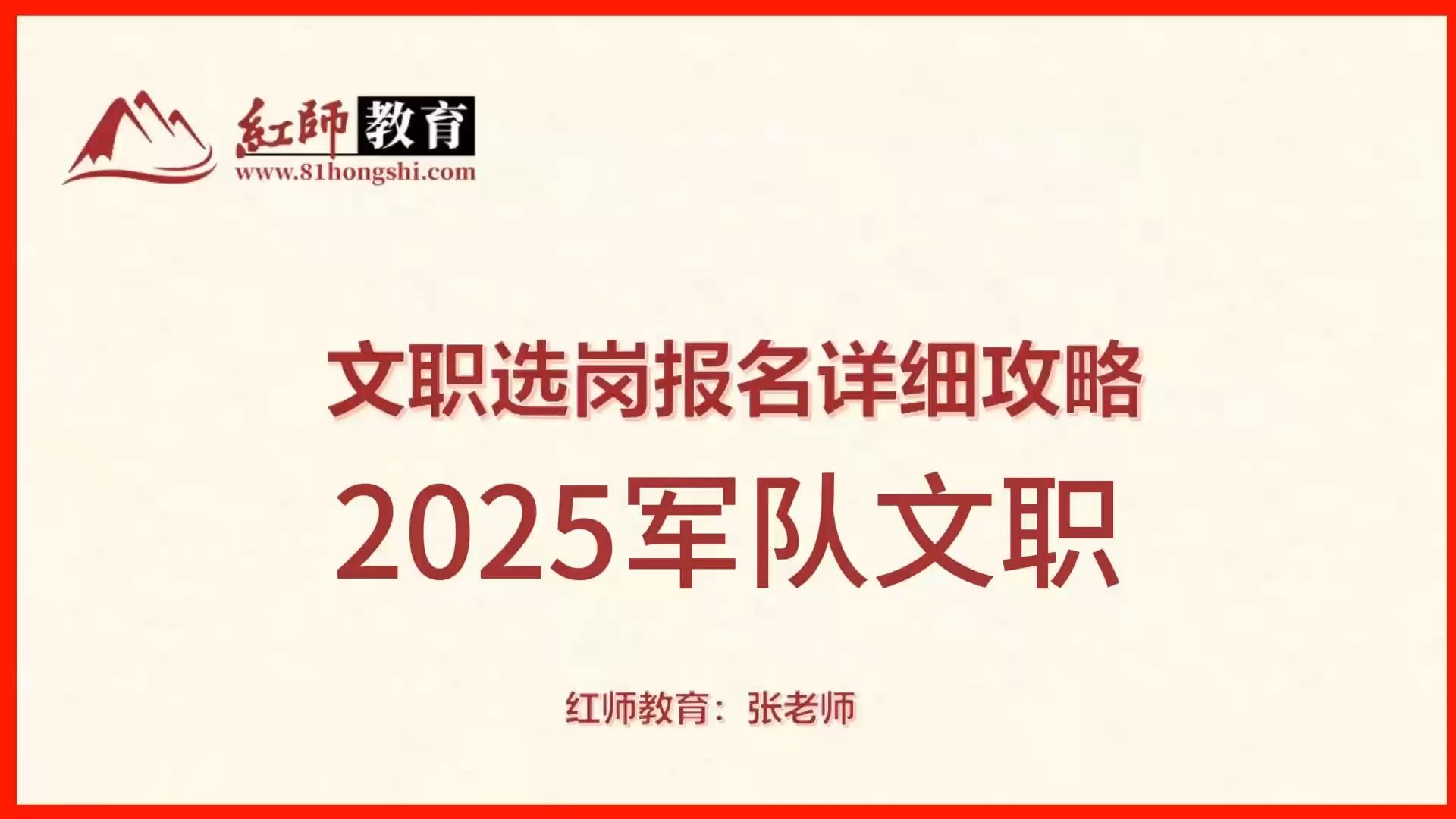 2025军队文职选岗报名详细攻略哔哩哔哩bilibili