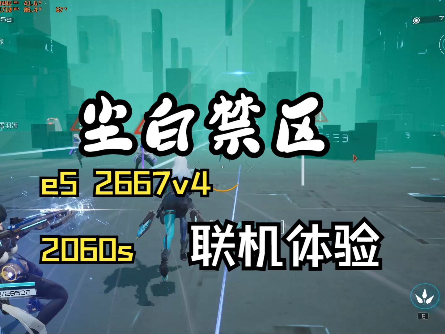 e5 2667v4 2060s全高画质联机体验