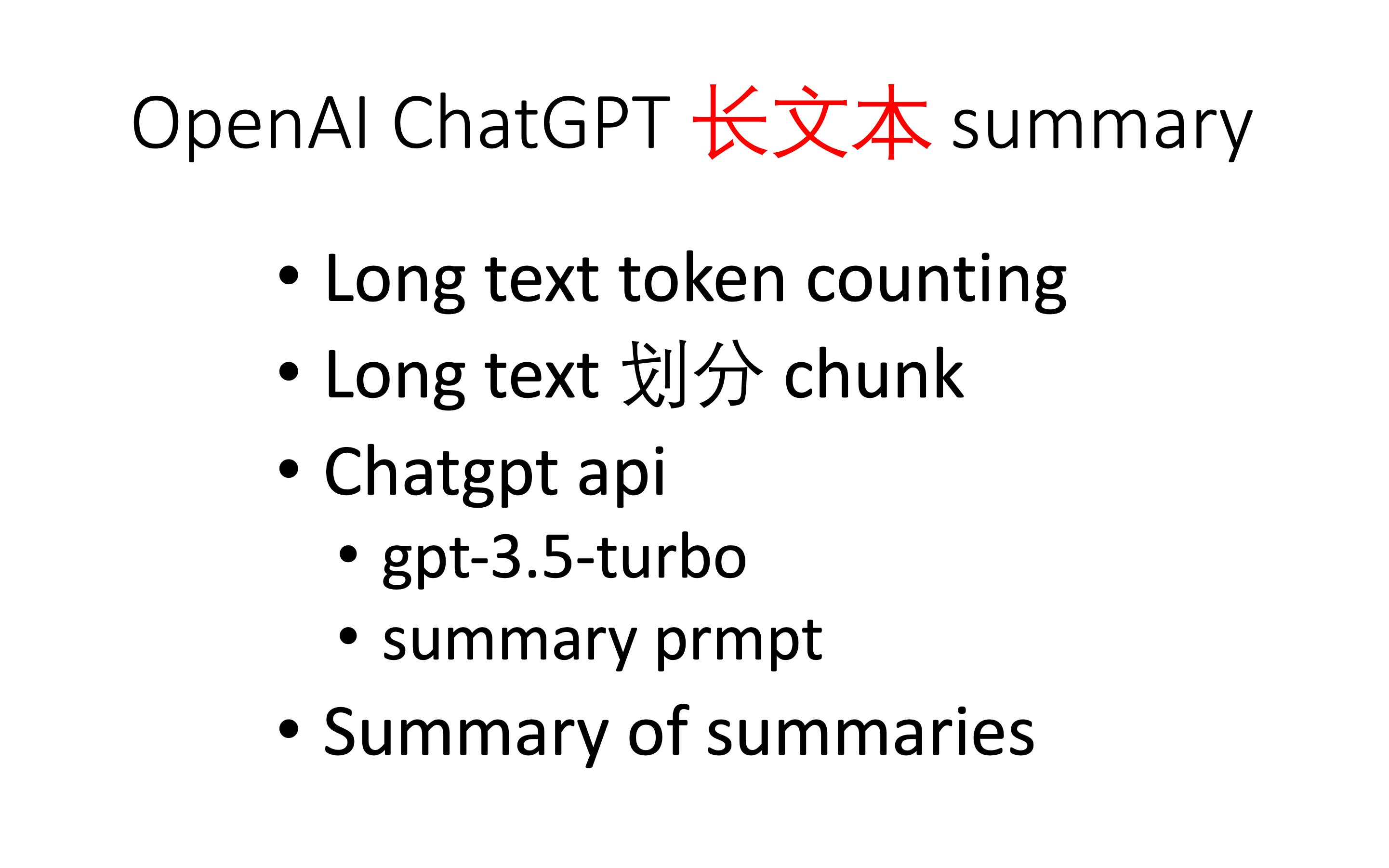 [LLM && AIGC] 05 OpenAI 长文本(long text,超出 maxtokens)处理及 summary,划分 chunk 处理哔哩哔哩bilibili