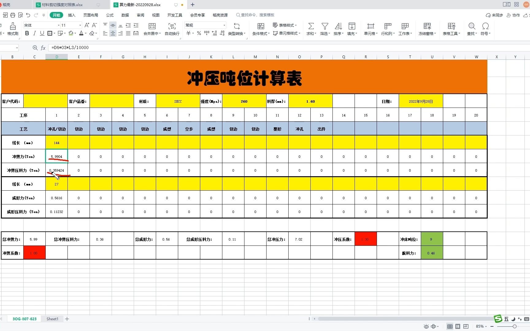 连续模吨位的计算哔哩哔哩bilibili