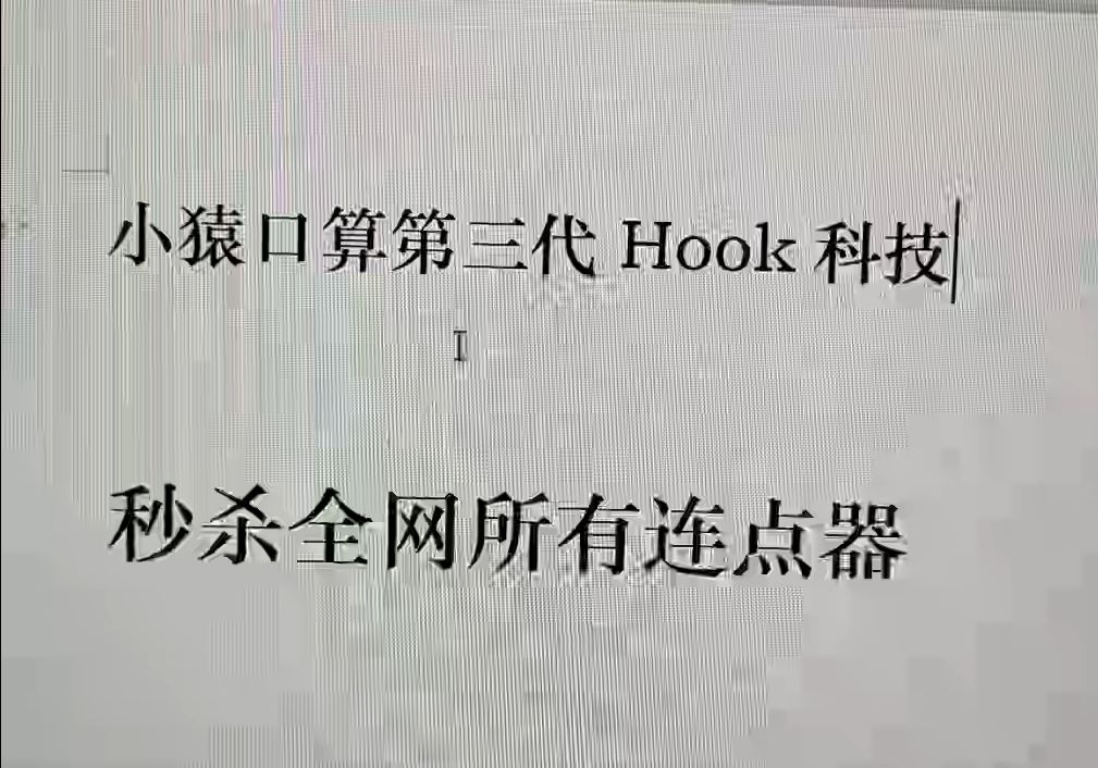 【小猿口算】Frida Hook大法 脱离连点器和模拟触控 秒杀全网所有连点器 降维打击哔哩哔哩bilibili