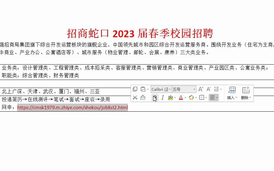 招商蛇口2023年春季校园招聘开启哔哩哔哩bilibili