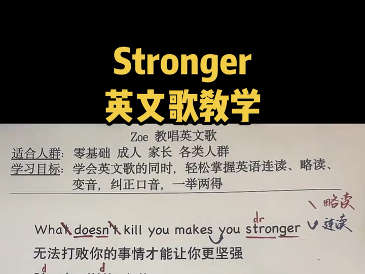 Stronger 英文歌教学 购买完整慢速课程 可加主页V或私信哔哩哔哩bilibili