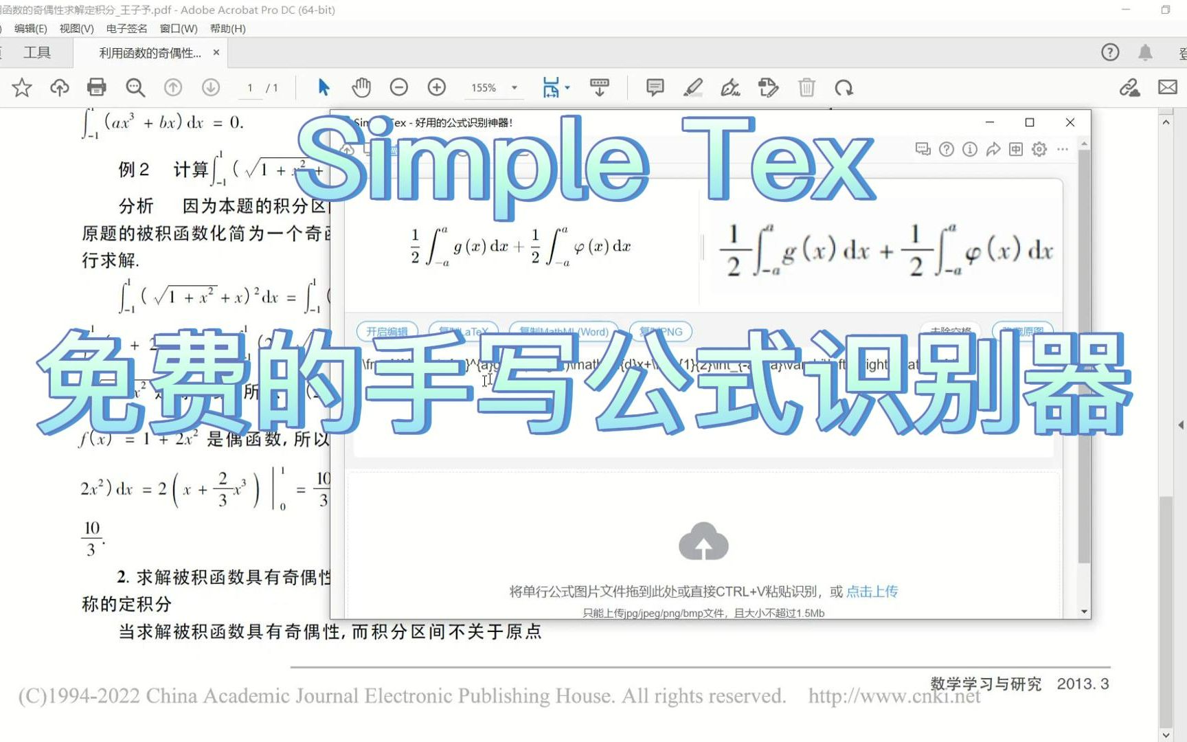 【研究生】Simple Tex(手写公式识别器)科研路上的神器哔哩哔哩bilibili