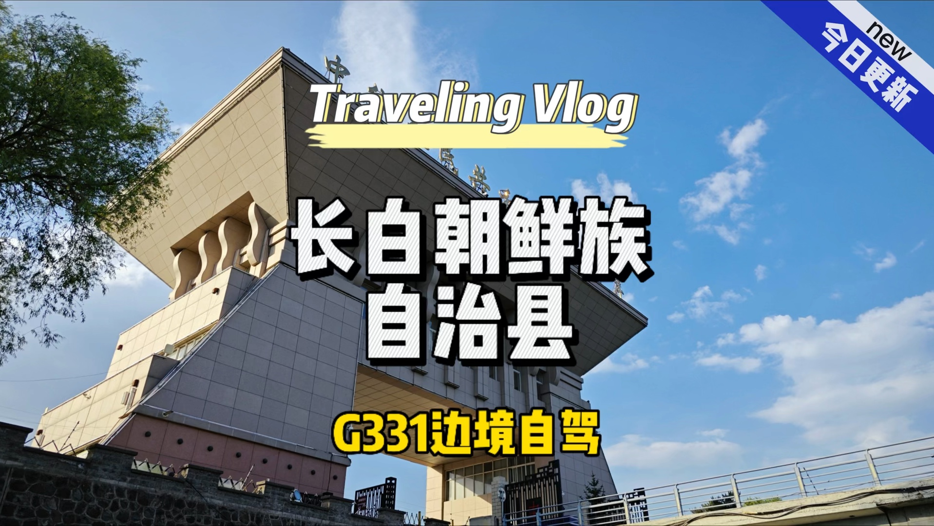 长白朝鲜族自治县哔哩哔哩bilibili