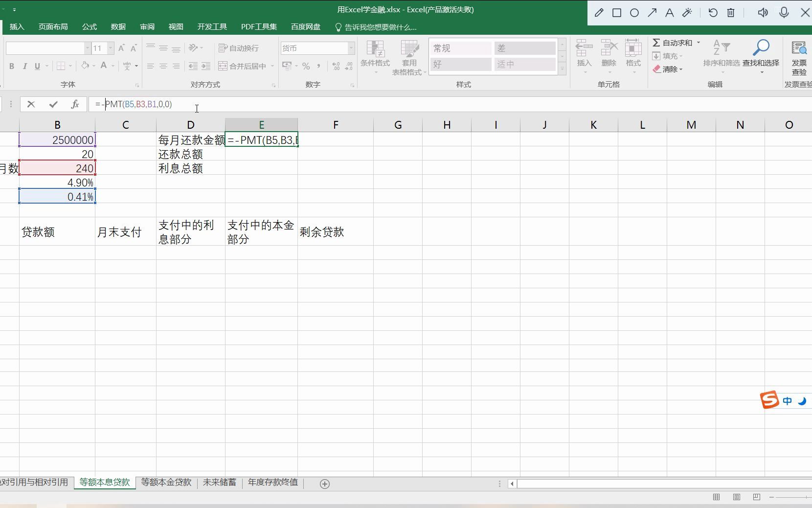 怎样用Excel计算等额本息和等额本金还款法哔哩哔哩bilibili