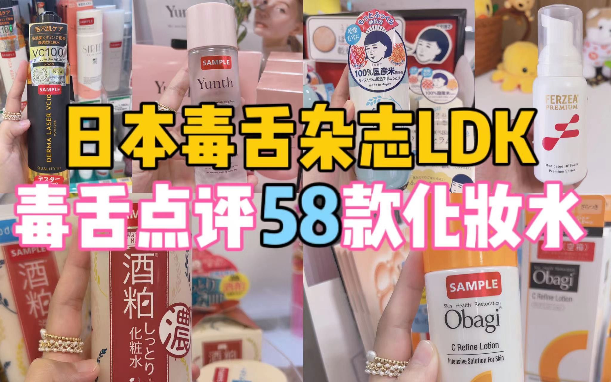 日本毒舌杂志无情批评58款日韩化妆水𐟥𙰟幥“”哩哔哩bilibili