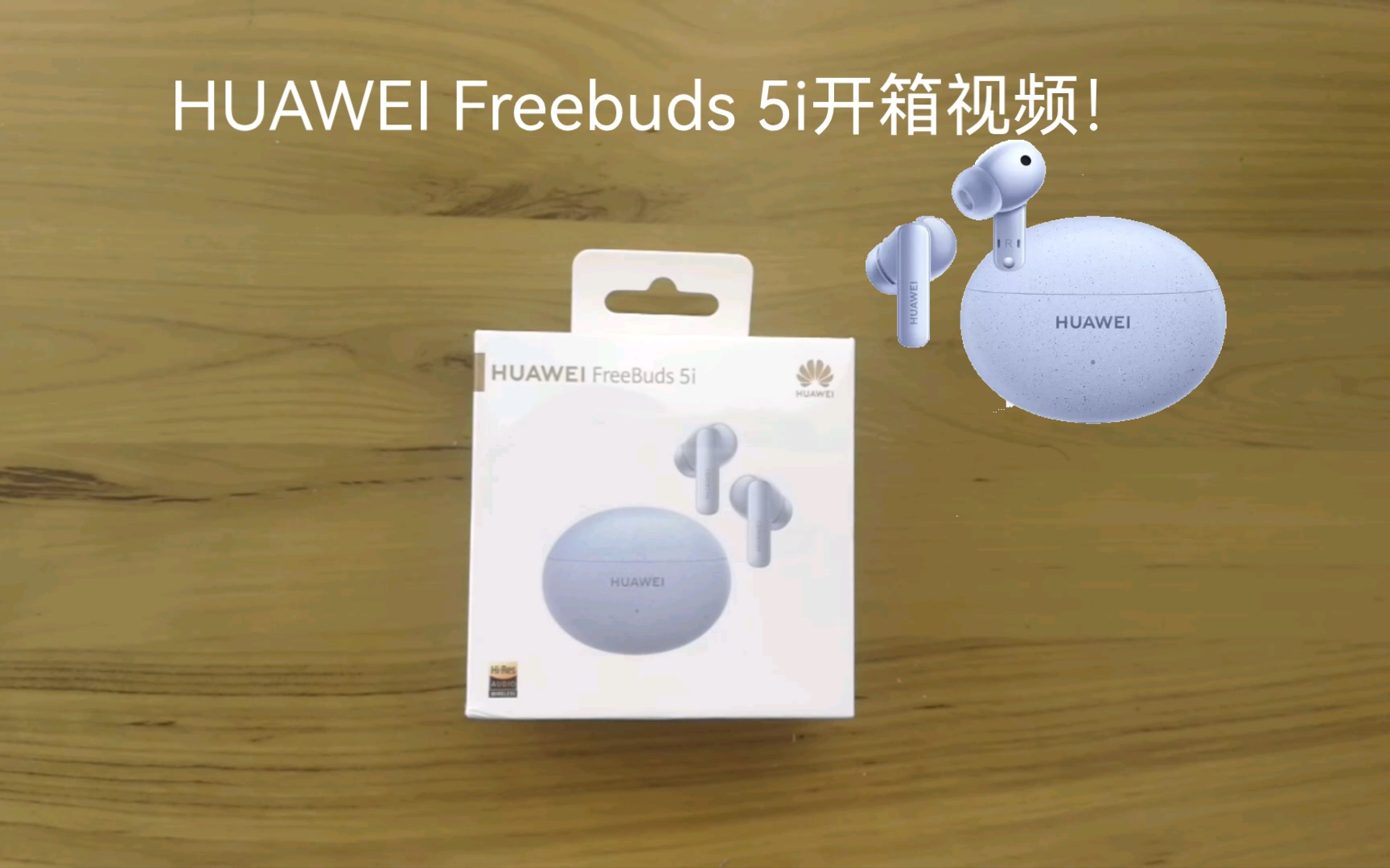 HUAWEI Freebuds 5i开箱哔哩哔哩bilibili