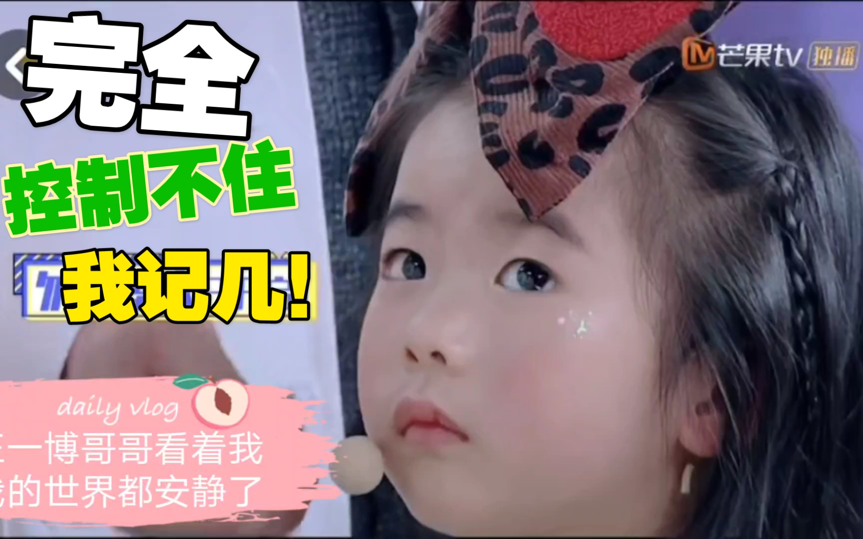 天天向上王一博被可爱戳中的王一博