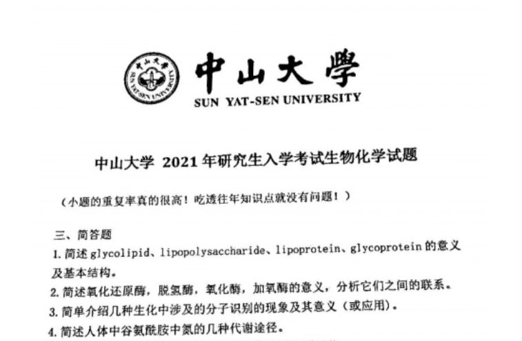 [图]【中大真题】中山大学338生物化学考研真题