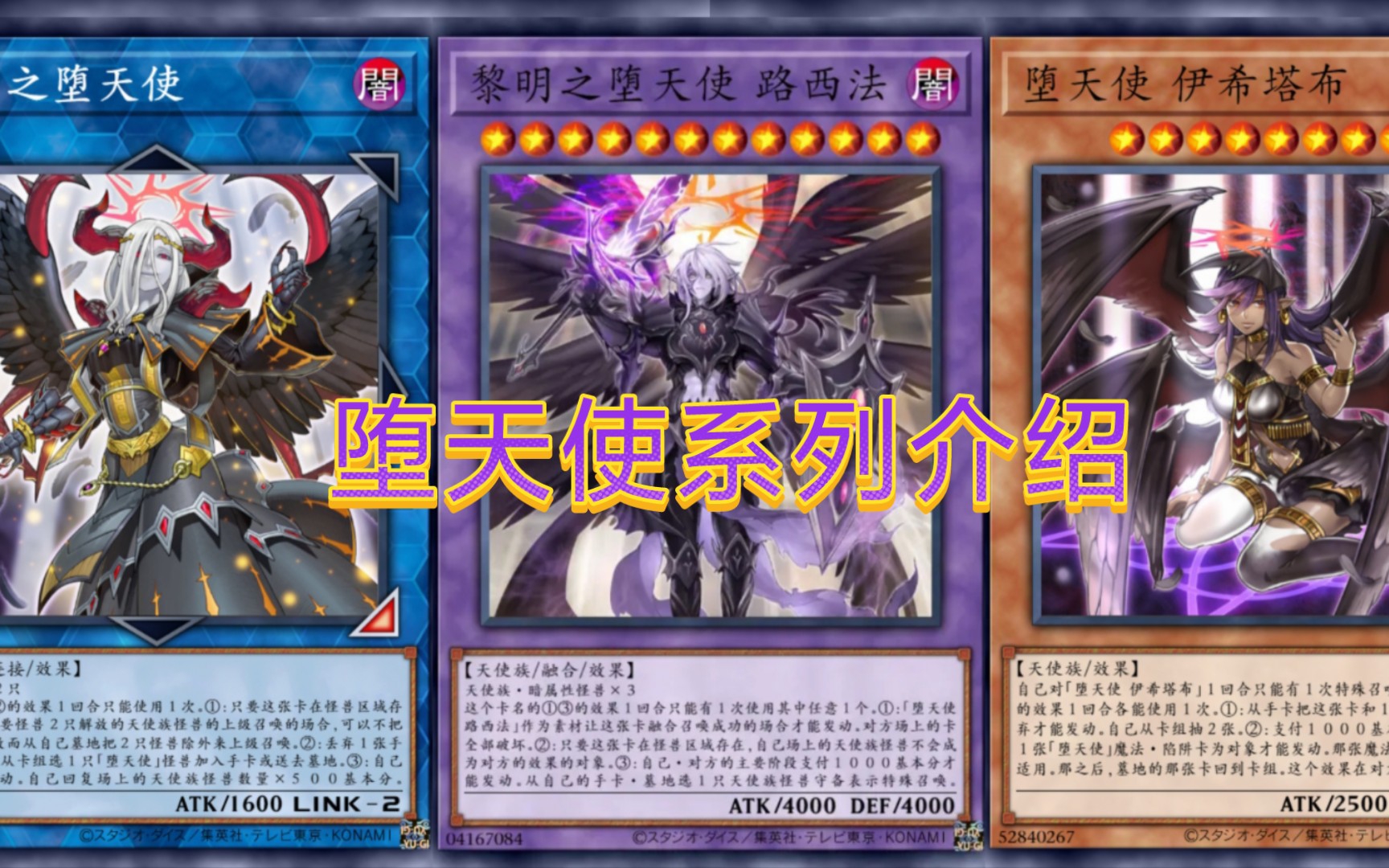 [游戏王]卡牌盘点–"堕天使系列"