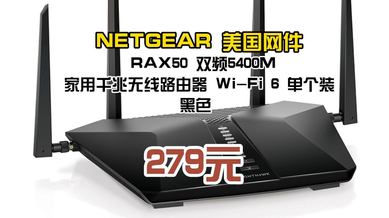 NETGEAR 美国网件 RAX50 双频5400M 家用千兆无线路由器 WiFi 6 单个装 黑色哔哩哔哩bilibili