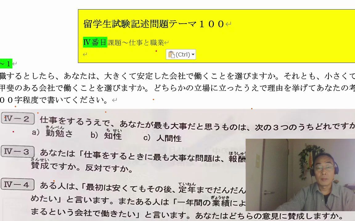 EJU记述题目留学生试験记述问题テーマ100(仕事と职业)哔哩哔哩bilibili