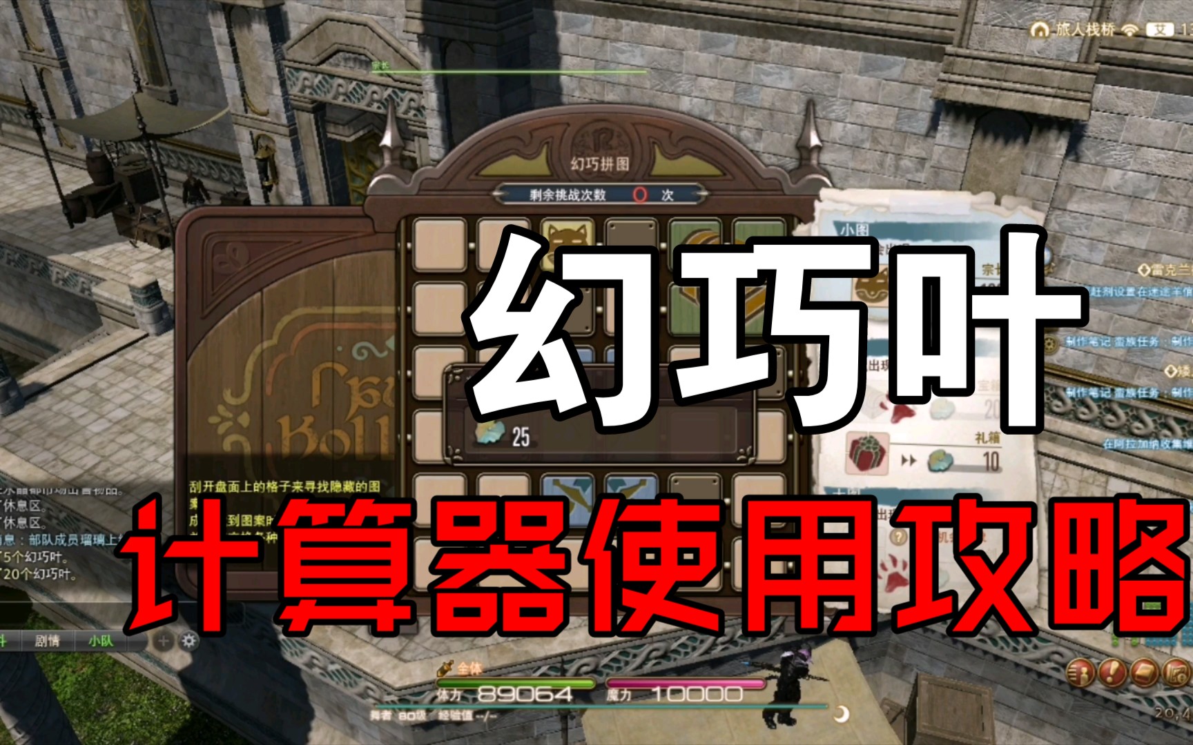 【ff14】幻巧拼图计算器使用攻略哔哩哔哩bilibili