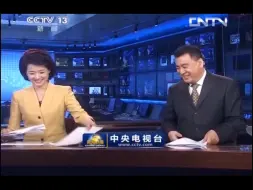 Tải video: 【补档】突然发现10年前新闻联播的主播们 结尾收稿时笑得可真开心呀