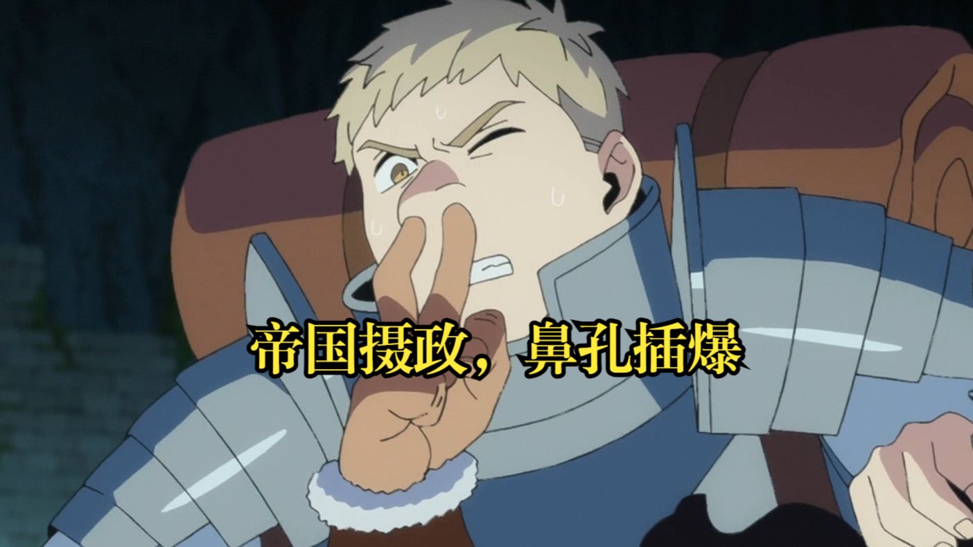 鼻孔被手指连续雷普的帝国摄政(悲)