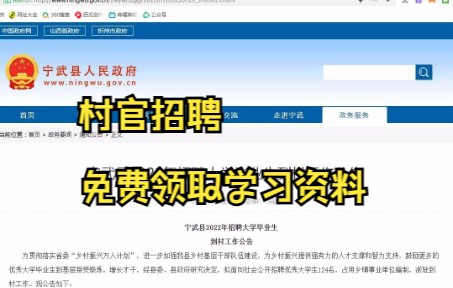 (免费领取资料)宁武县2022年招聘大学毕业生到村工作公告哔哩哔哩bilibili