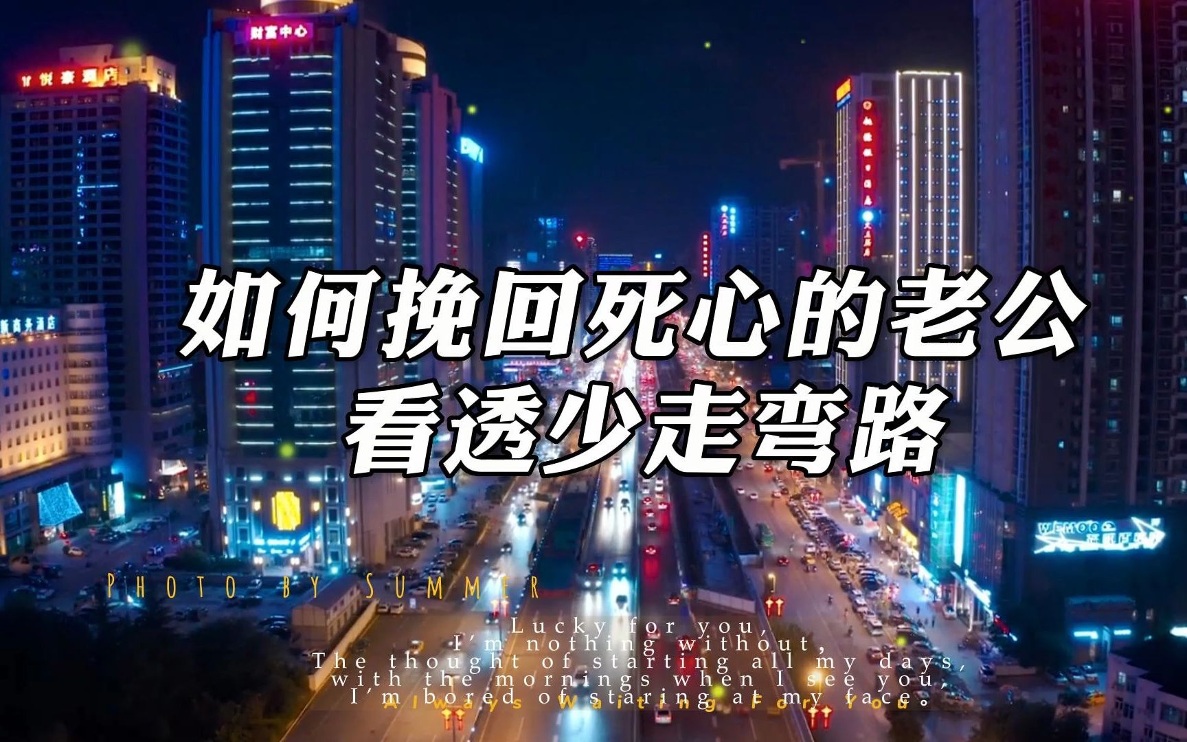 如何挽回死心老公,看透少走弯路!