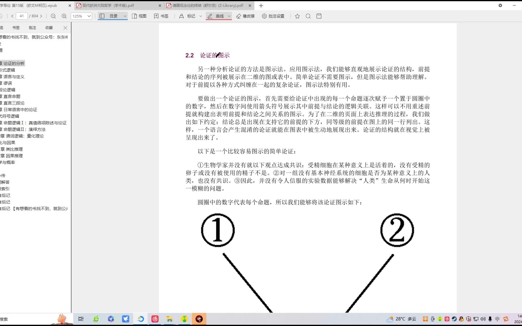 [图]《逻辑学导论》（第15版）柯匹科恩：第2章 2.2 论证的图示