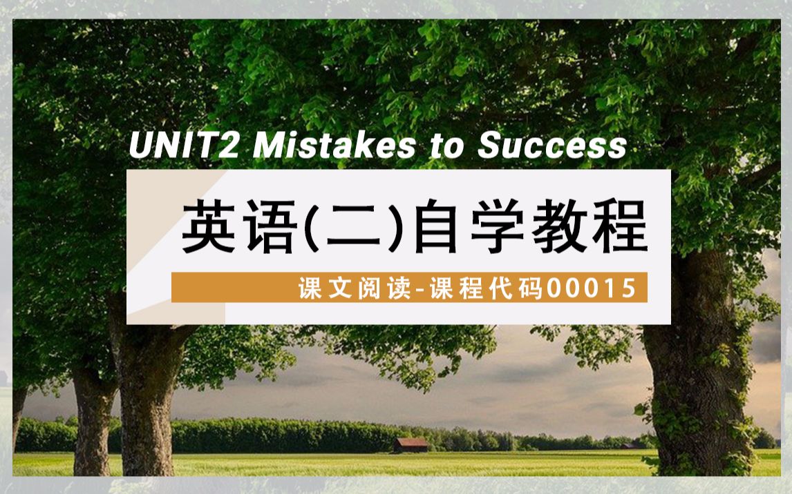 [图]Unit2 Mistakes to Success Text A---spilt milk