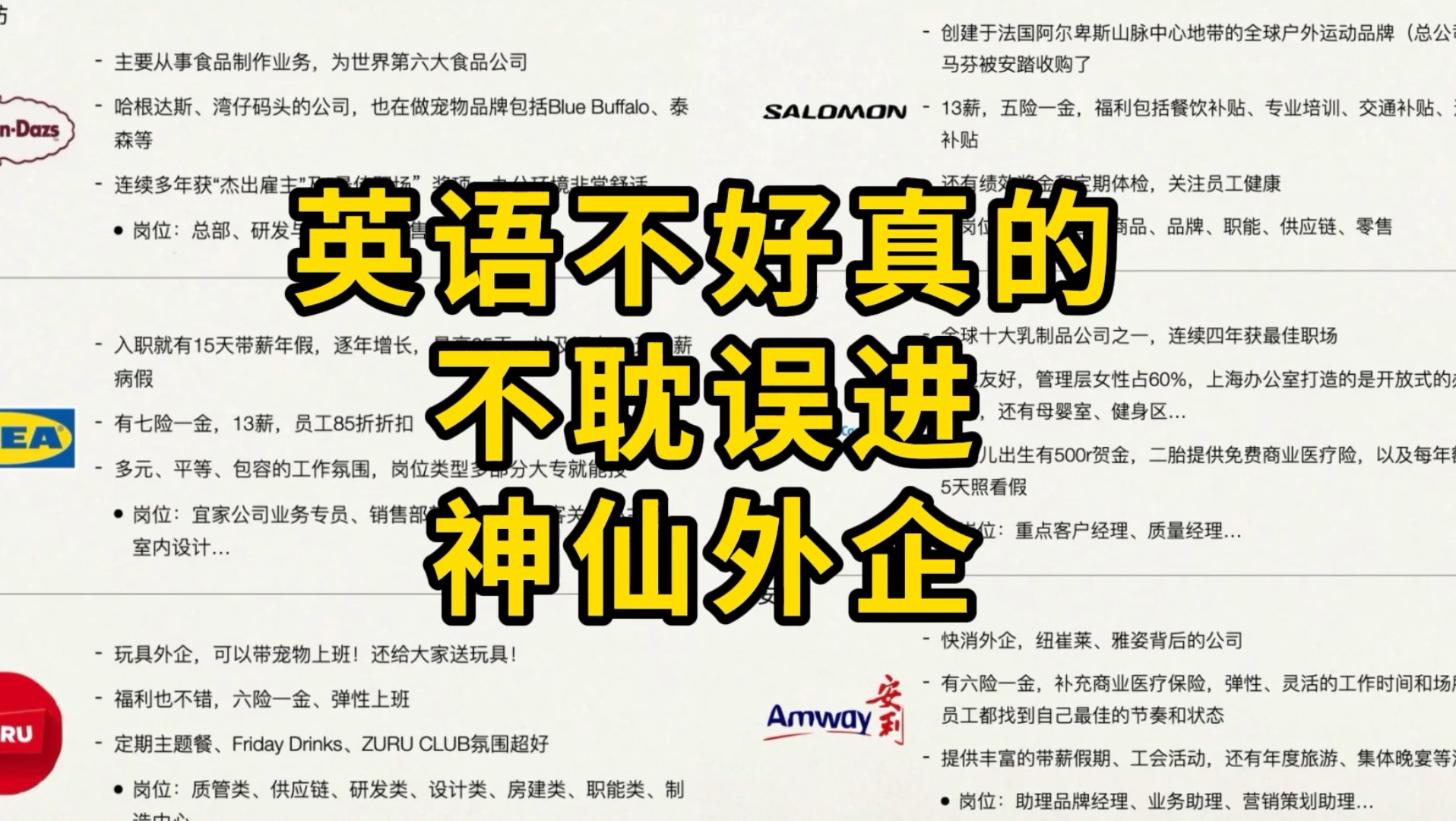 血泪教训!为什么没人告诉我英语差也能进神仙外企?这些岗位闭眼投!哔哩哔哩bilibili