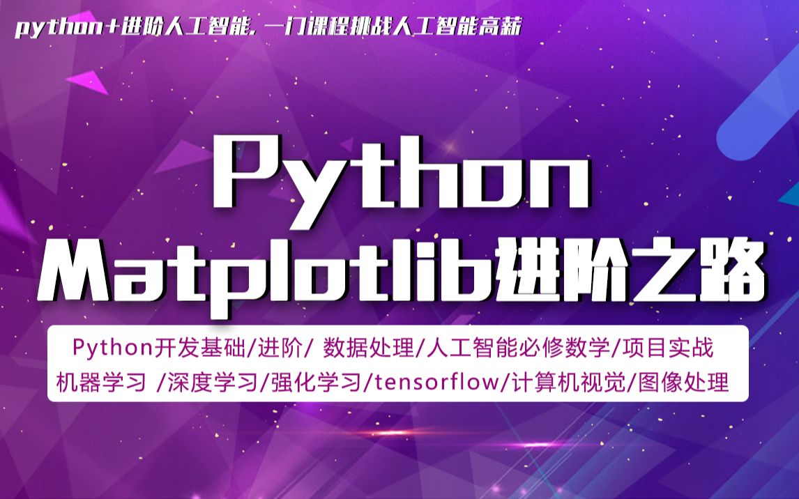 matplotlib进阶之路