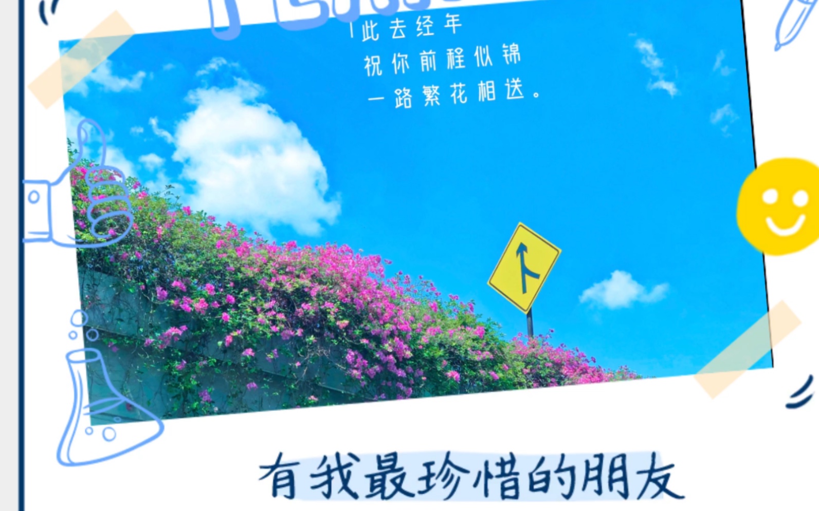 【毕业季】总说毕业遥遥无期,转眼各奔东西