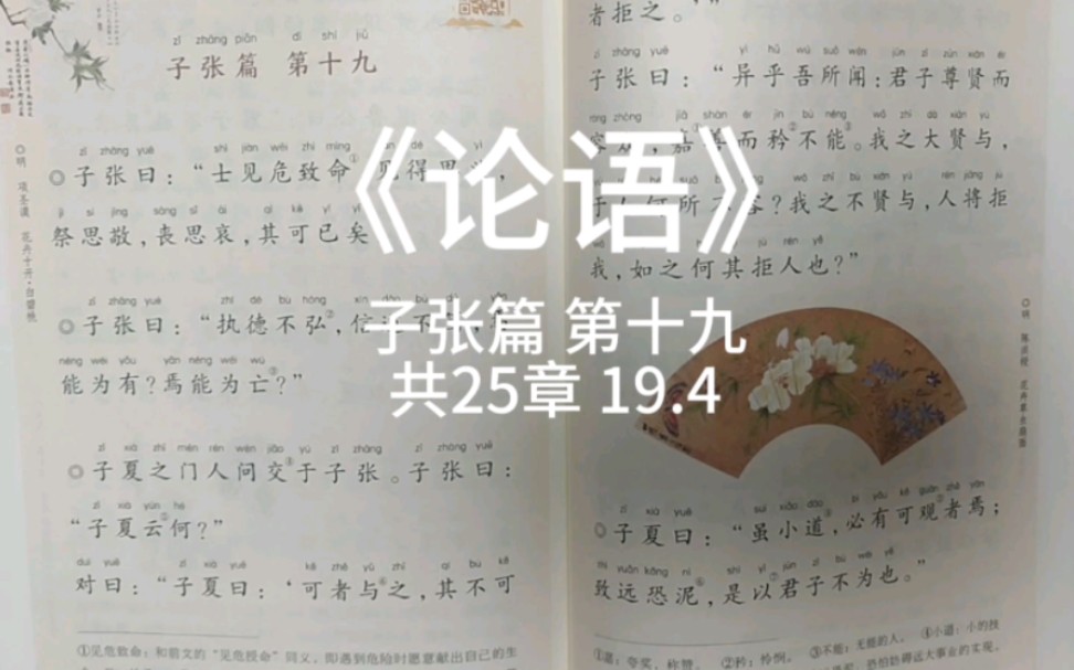 [图]《论语》子张篇 第十九 共25章 19.4