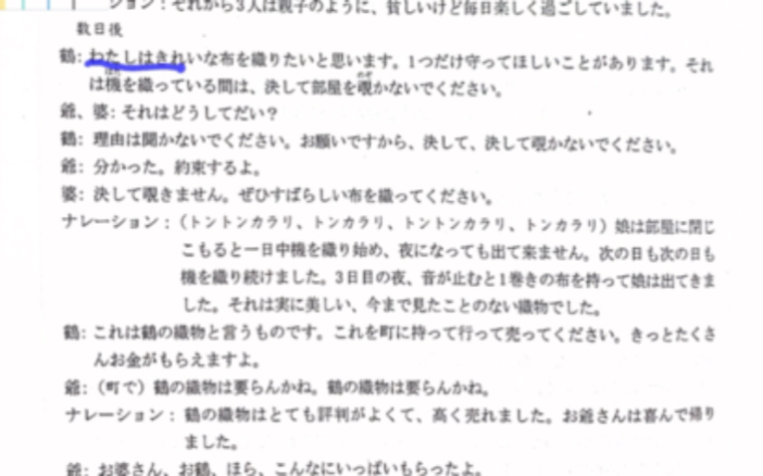 [图]日本童话朗读《仙鹤报恩》 选修一课文都读完了