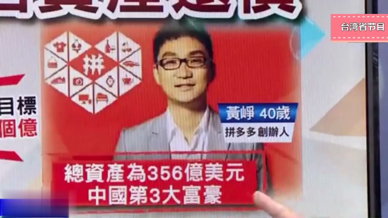 台媒:万达王健林负债4000亿,而拼多多崛起成大陆第二大电商平台哔哩哔哩bilibili