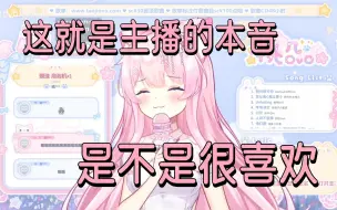 Download Video: 【桃几OvO】主播的本音是？