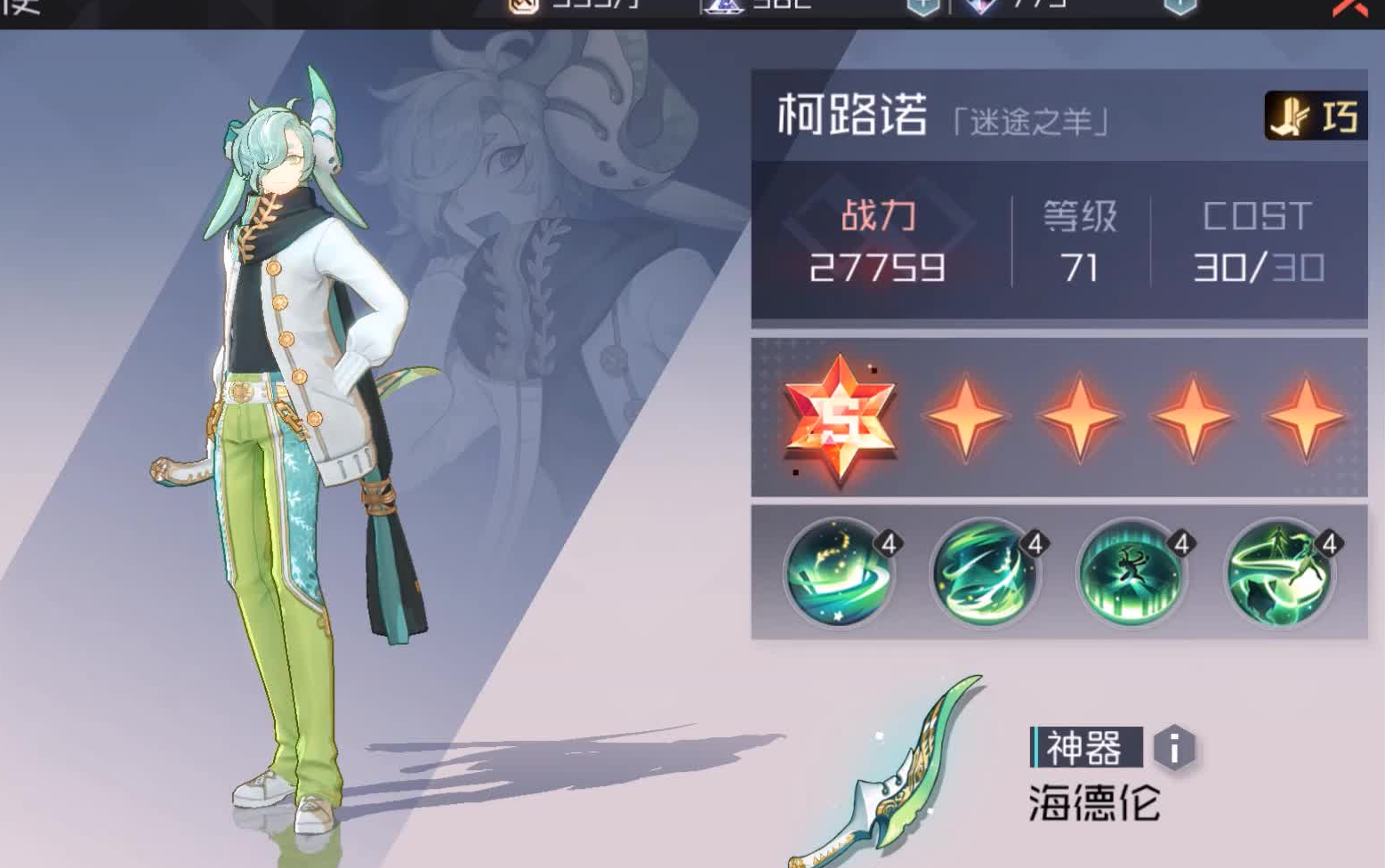 【永远的7日之都】迷途之羊柯路诺语音渣翻