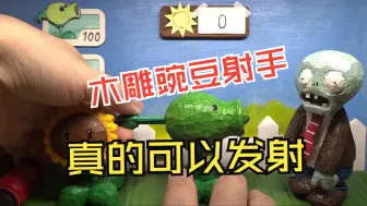 Tải video: 我本来只想做个弹射木雕玩具，于是包了这盘饺子