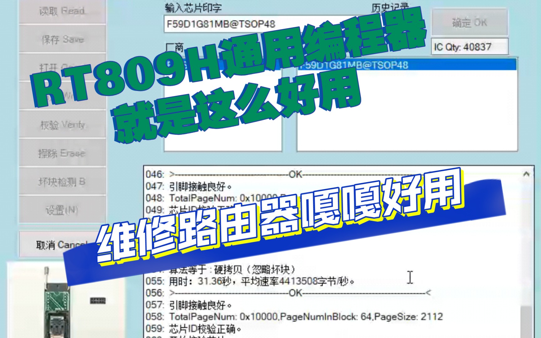 RT809H编程器烧录NAND芯片就是这么快,助力维修红米AX6哔哩哔哩bilibili