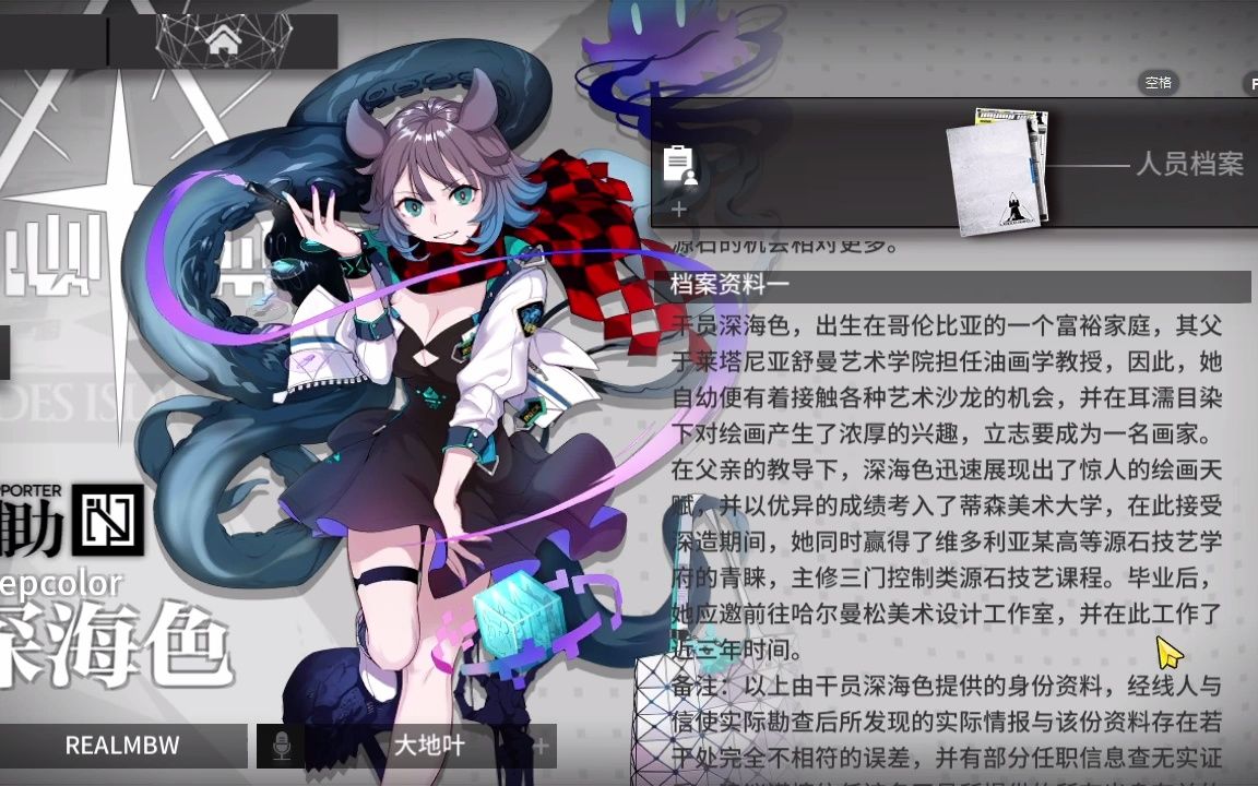 明日方舟补全计划深海色全语音