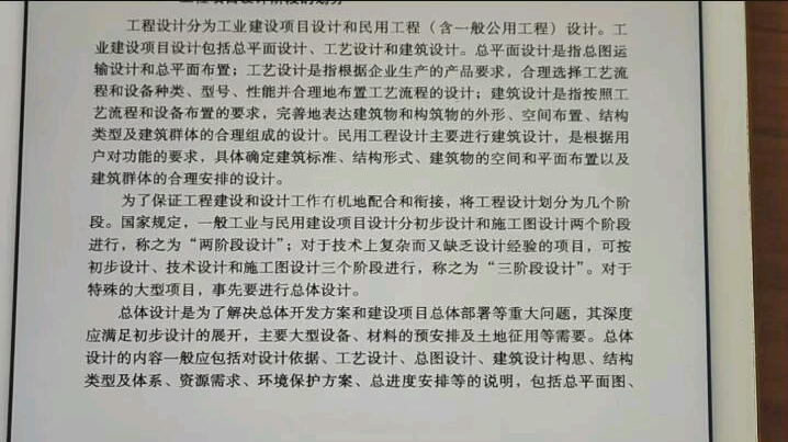 第五章工程设计阶段成本规划与控制哔哩哔哩bilibili