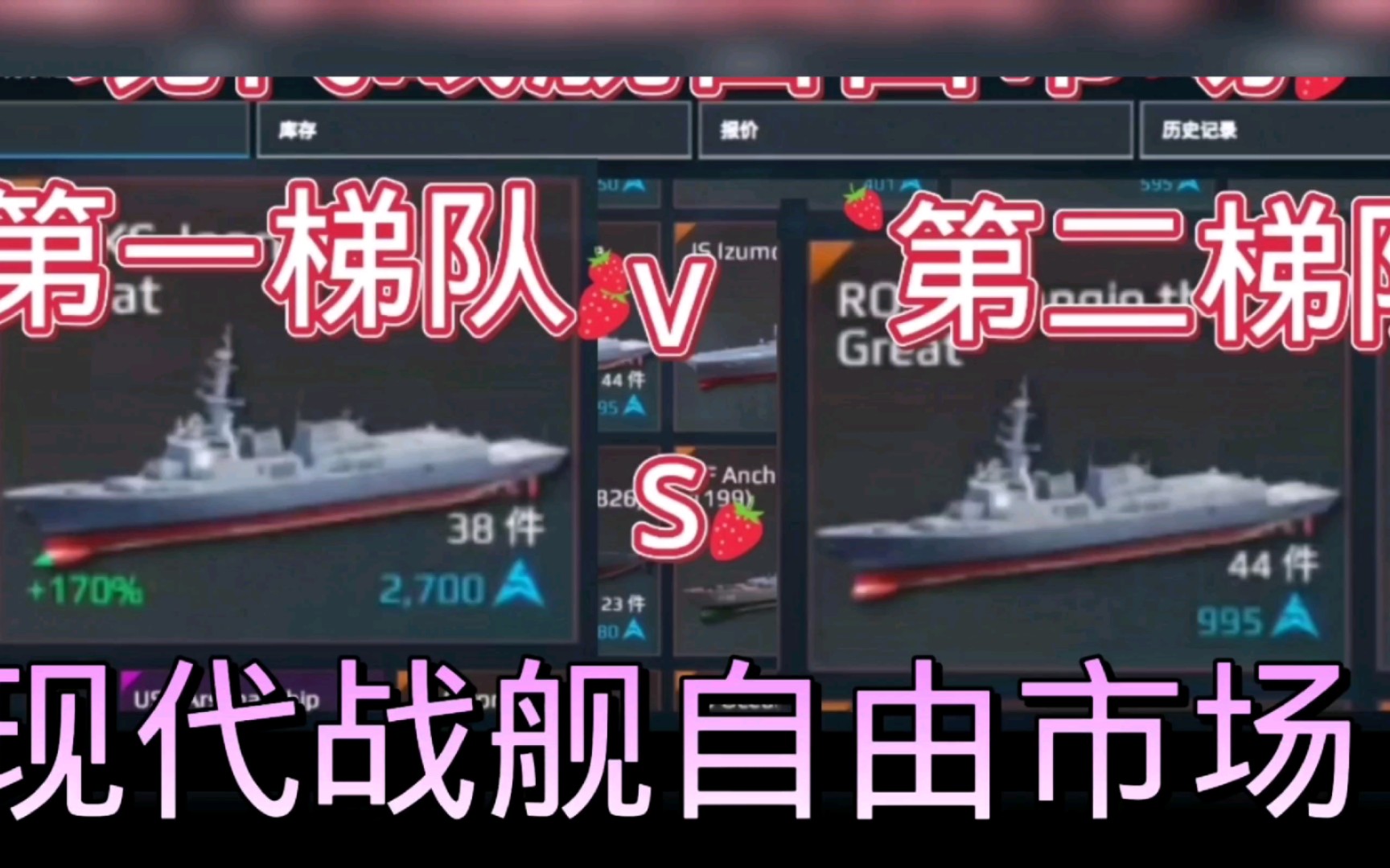 『现代战舰』自由市场一区和二区价格对比手机游戏热门视频