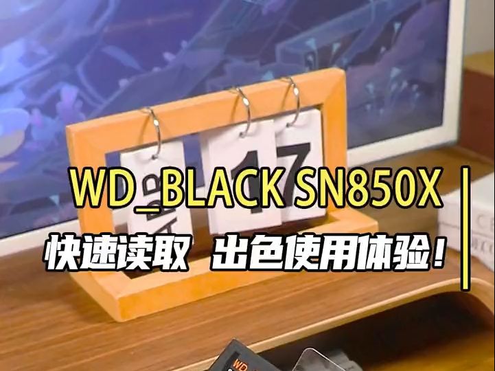 西部数据SN850X上手,这就是来自一线存储大厂的表现嘛!哔哩哔哩bilibili