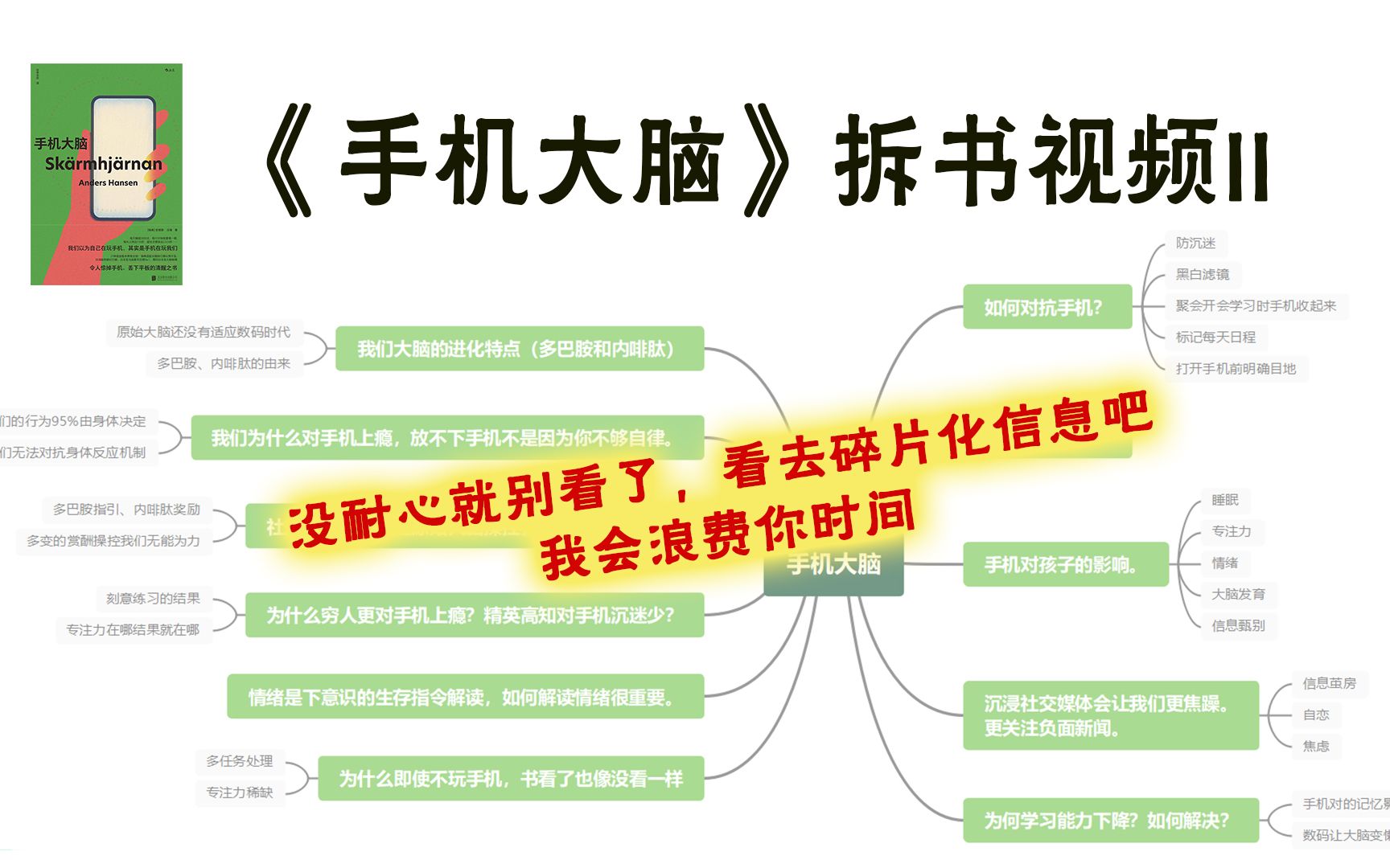 《手机大脑》拆书2 根源上戒掉手机清醒之书,从根源治好我的焦虑抑郁情绪哔哩哔哩bilibili