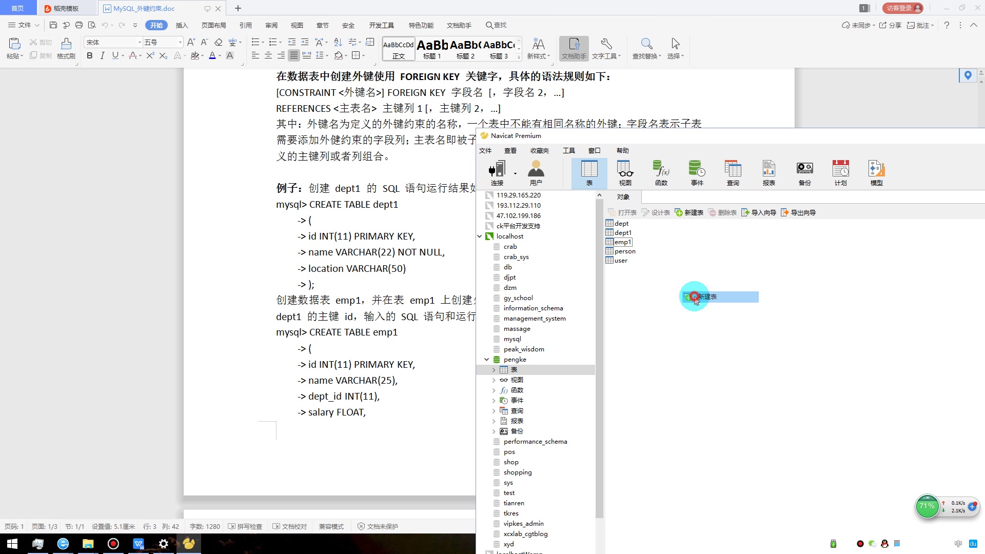 MySQL外键约束创建(Navicat)哔哩哔哩bilibili