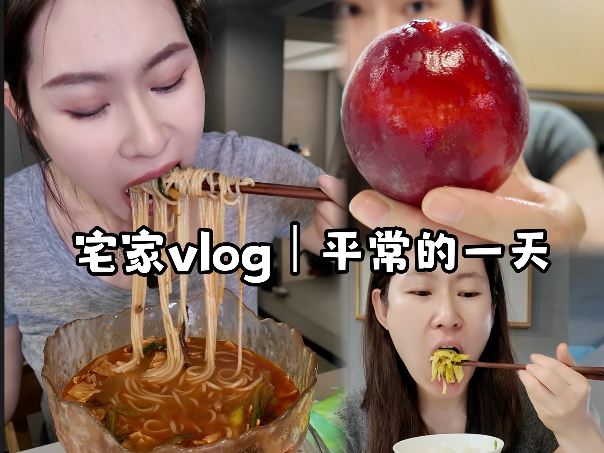 [图]宅家vlog｜平常的一天，吃到了好吃的桃子🍑（竖