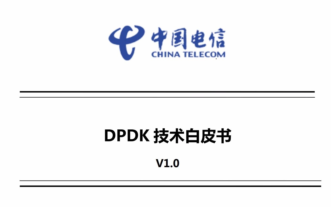 [图]中国电信DPDK技术白皮书v1.0-DPDK原理、架构、大页