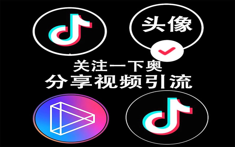 抖音关注模板教程的副本哔哩哔哩bilibili