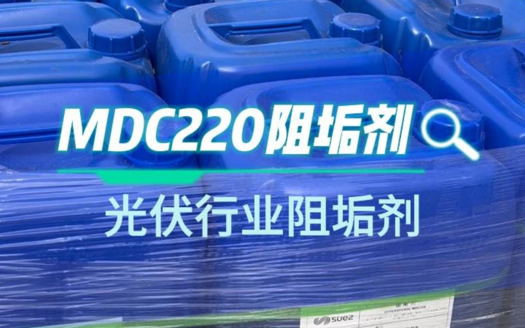 苏伊士膜阻垢剂#反渗透阻垢剂#水处理阻垢剂#ro膜阻垢剂#光伏