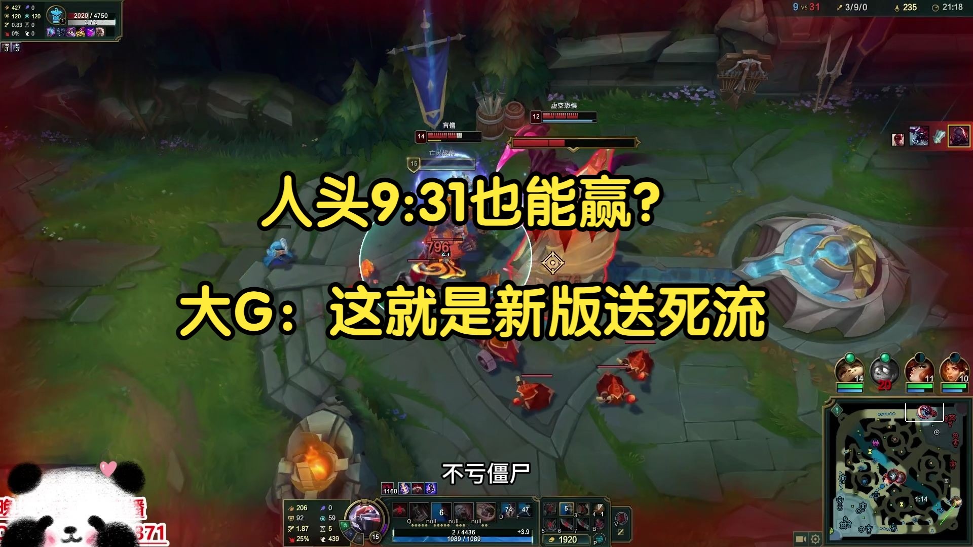 人头9:31也能赢?大G:这就是新版送死流赛恩!-我才是熊猫大G-我才是熊猫大G-哔哩哔哩视频