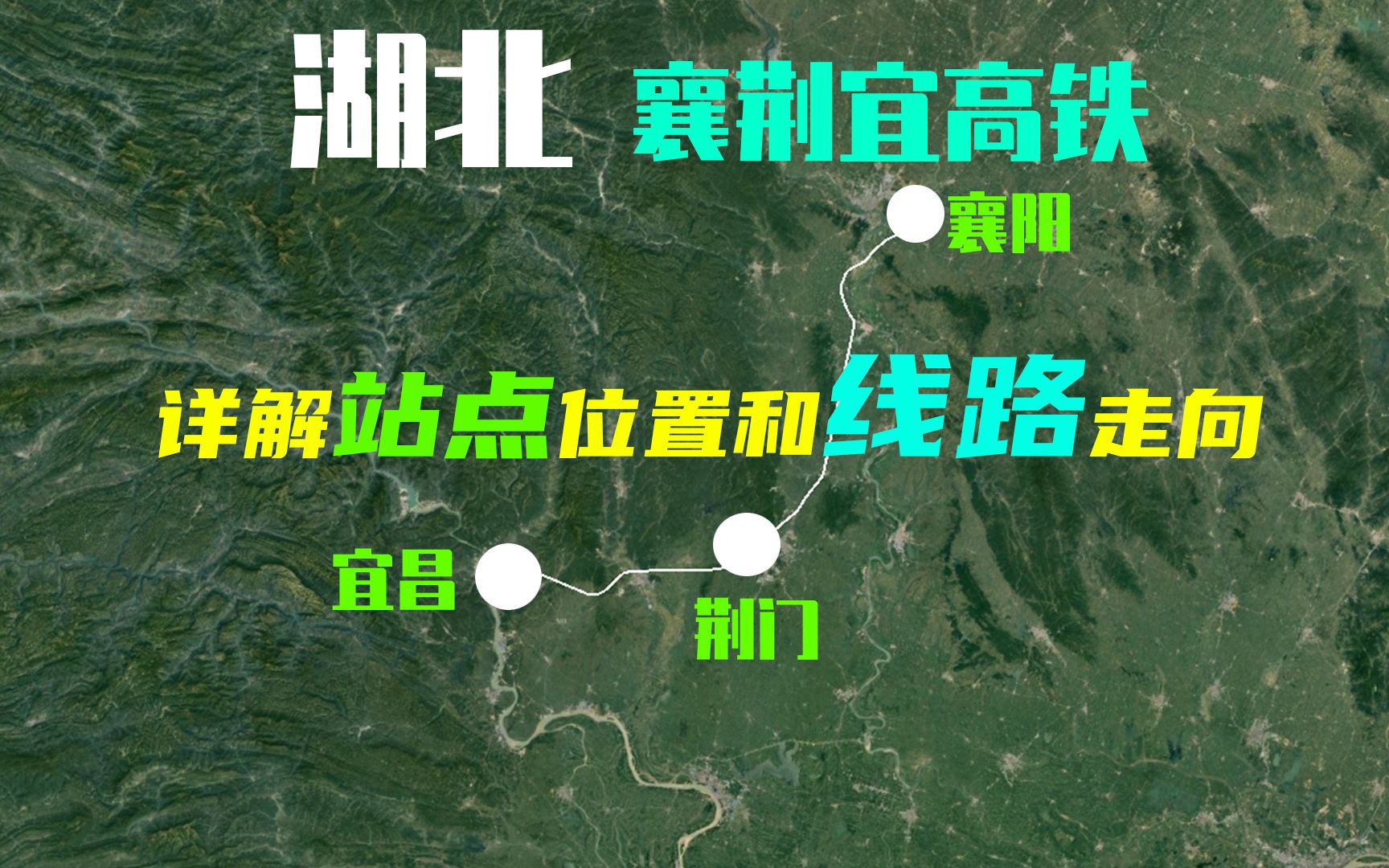 贺喜湖北人,襄荆宜高铁发来好消息,揭秘线路走向与站点位置哔哩哔哩bilibili