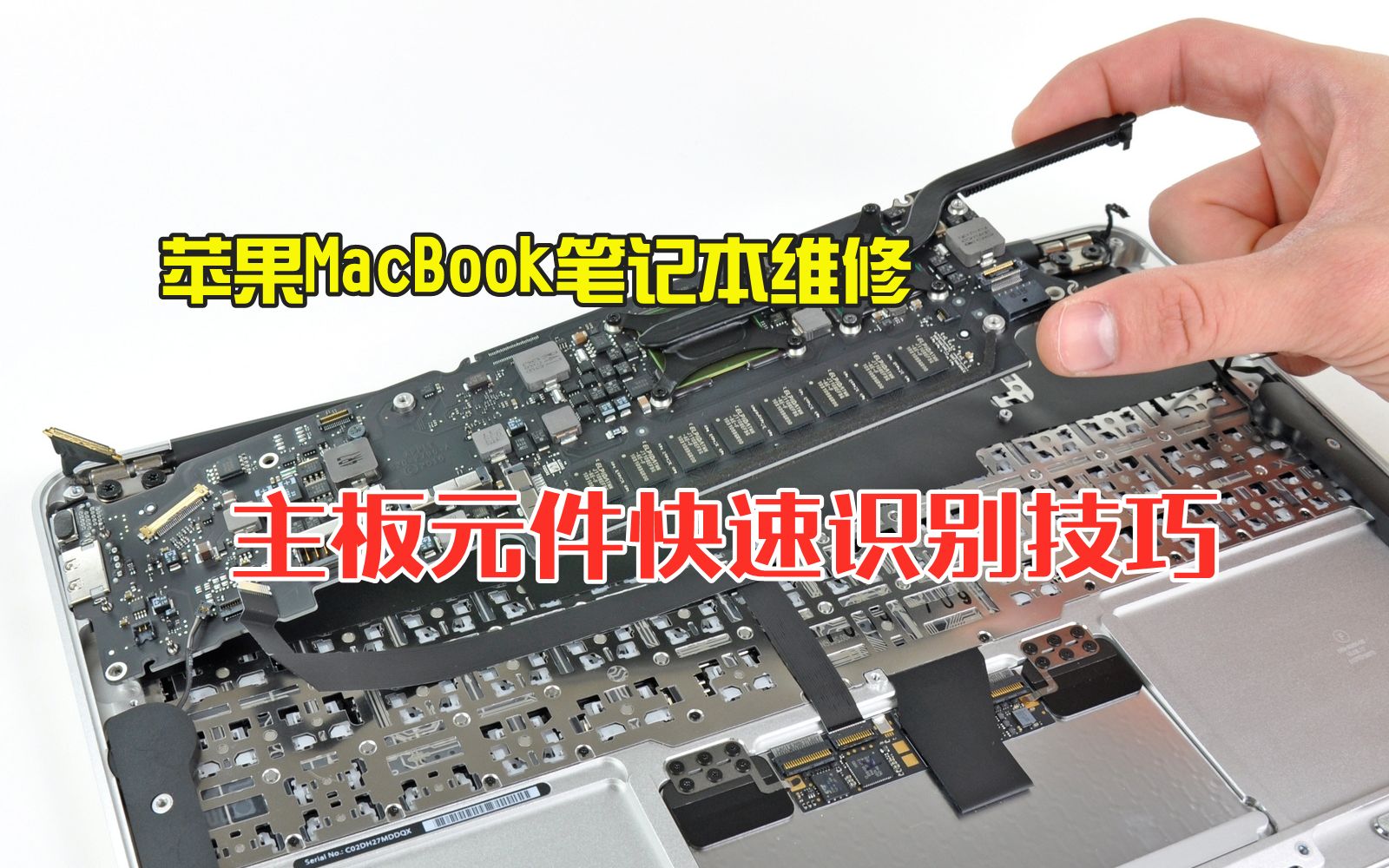 快速找到MacBook主板元器件,师傅教你技巧,一看就懂一学就会,再复杂也不怕哔哩哔哩bilibili