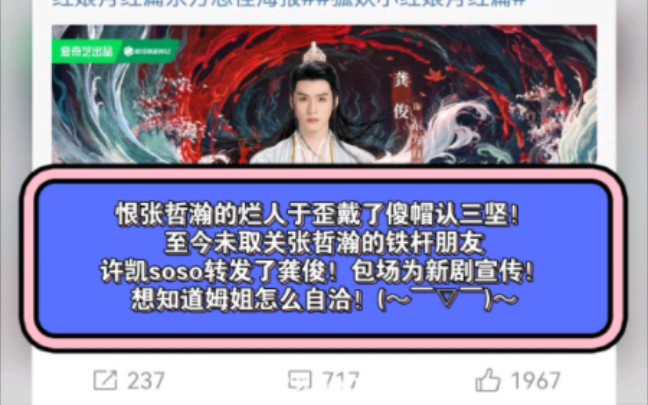 海哲认证的张哲瀚铁杆好友许凯转发了龚俊!还包了场!姆姐怎么说?