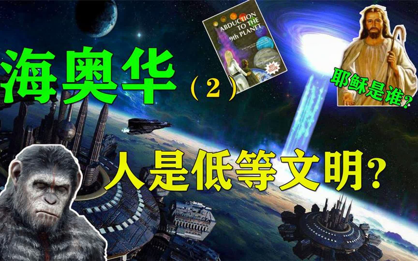 30 年前的預言書,將宇宙分9個文明等級,看看地球是幾級?